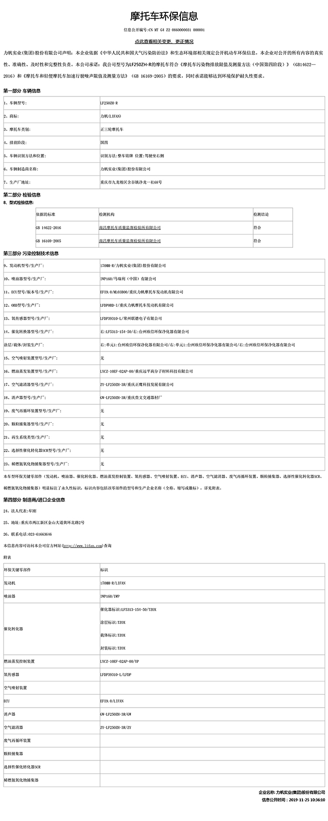 LF250ZH-R國家環(huán)保信息公開(kāi)-1.jpg